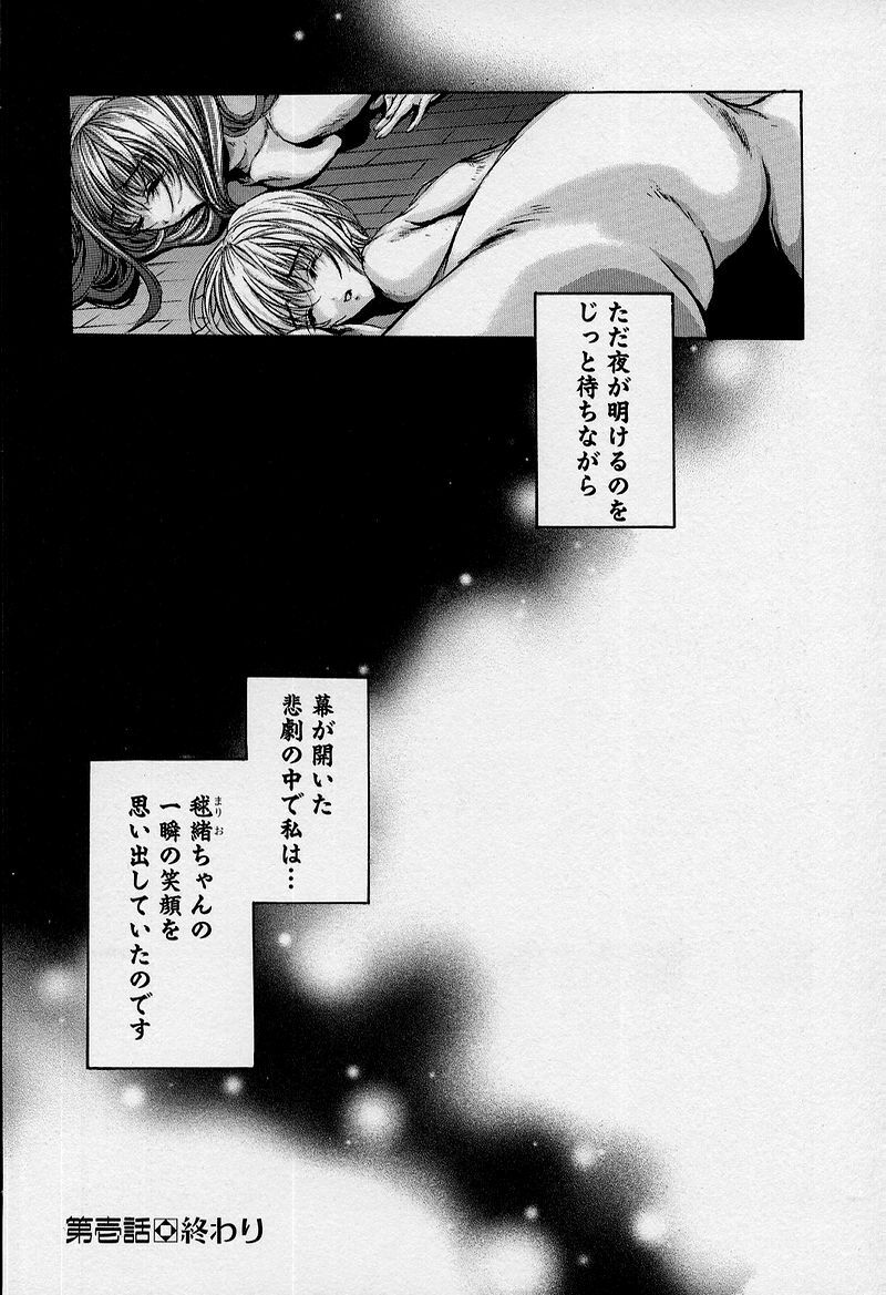 [Araki Kyouya] Mezame no Hime page 42 full