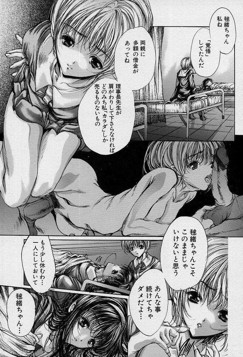 [Araki Kyouya] Mezame no Hime page 45 full