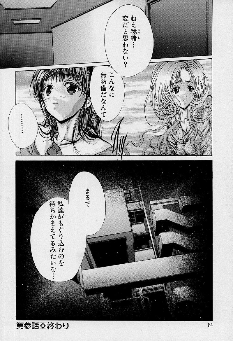 [Araki Kyouya] Mezame no Hime page 88 full