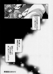 [Araki Kyouya] Mezame no Hime - page 42