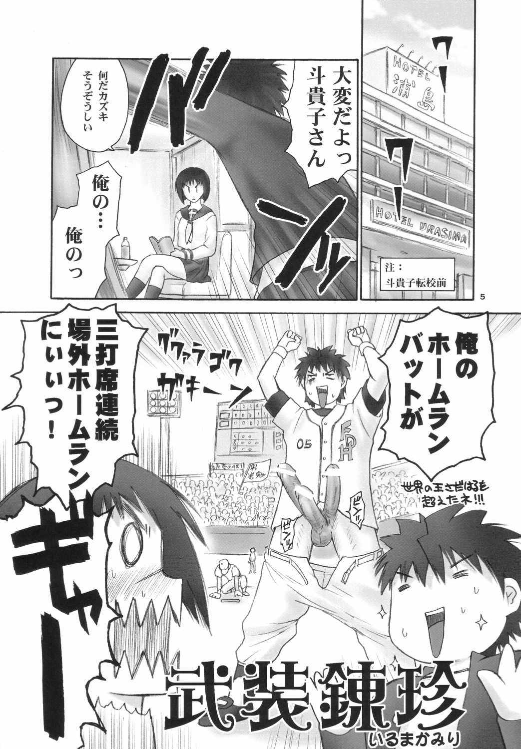 (C66) [Hellabunna (Iruma Kamiri, Mibu Natsuki)] Renkin no Hon (Busou Renkin) page 4 full