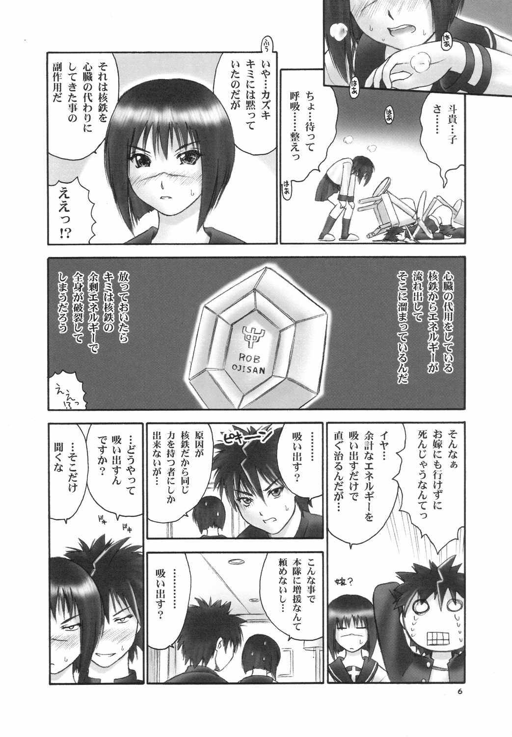 (C66) [Hellabunna (Iruma Kamiri, Mibu Natsuki)] Renkin no Hon (Busou Renkin) page 5 full