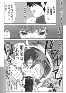 (C66) [Hellabunna (Iruma Kamiri, Mibu Natsuki)] Renkin no Hon (Busou Renkin) - page 46