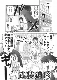 (C66) [Hellabunna (Iruma Kamiri, Mibu Natsuki)] Renkin no Hon (Busou Renkin) - page 4