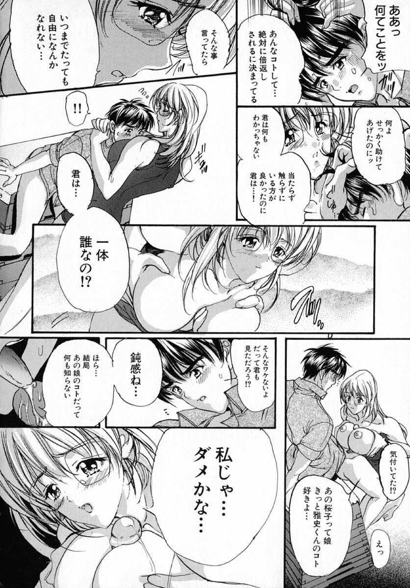 [Araki Kyouya] Junai Shousetsuka - True Love Novelist page 122 full