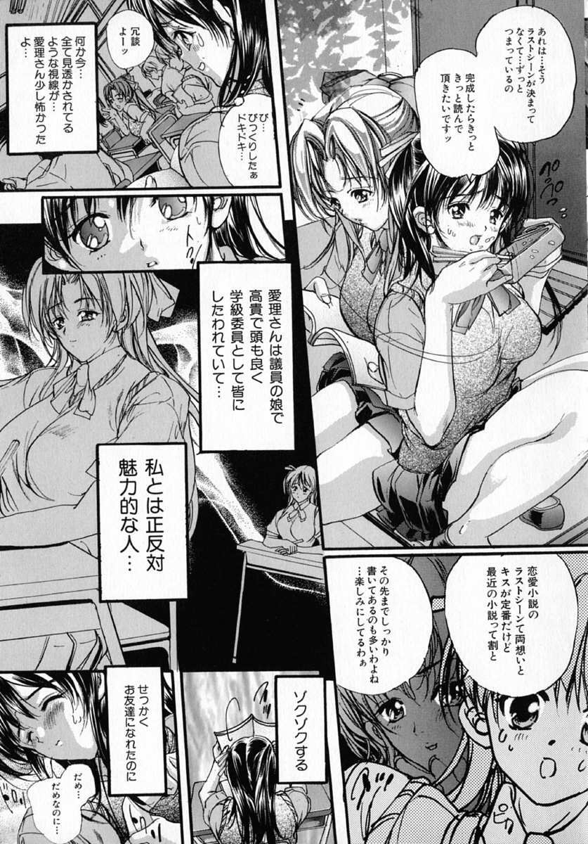 [Araki Kyouya] Junai Shousetsuka - True Love Novelist page 15 full