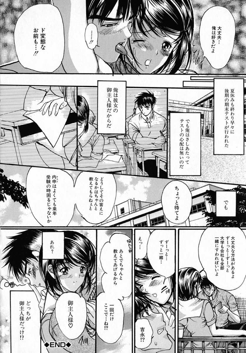 [Araki Kyouya] Junai Shousetsuka - True Love Novelist page 170 full