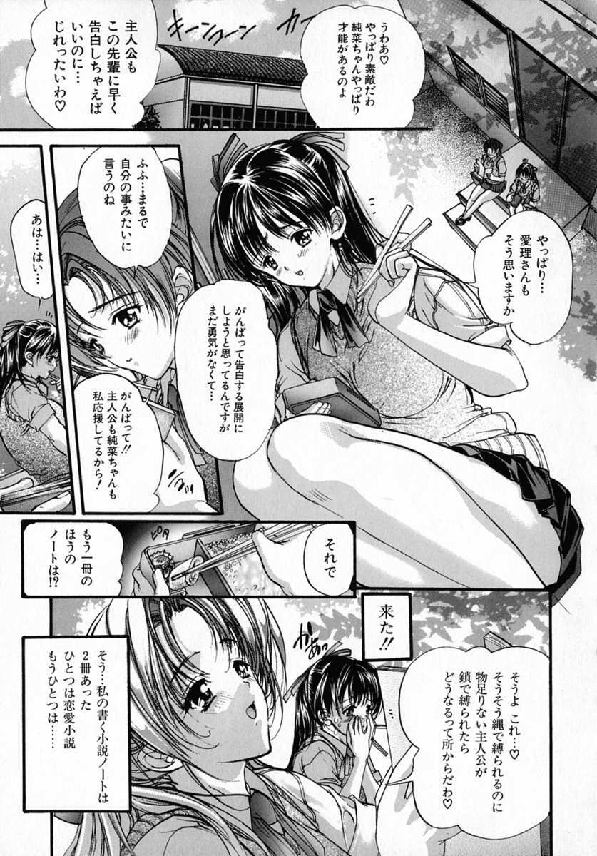 [Araki Kyouya] Junai Shousetsuka - True Love Novelist page 29 full