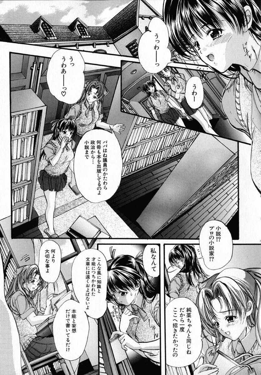 [Araki Kyouya] Junai Shousetsuka - True Love Novelist page 47 full