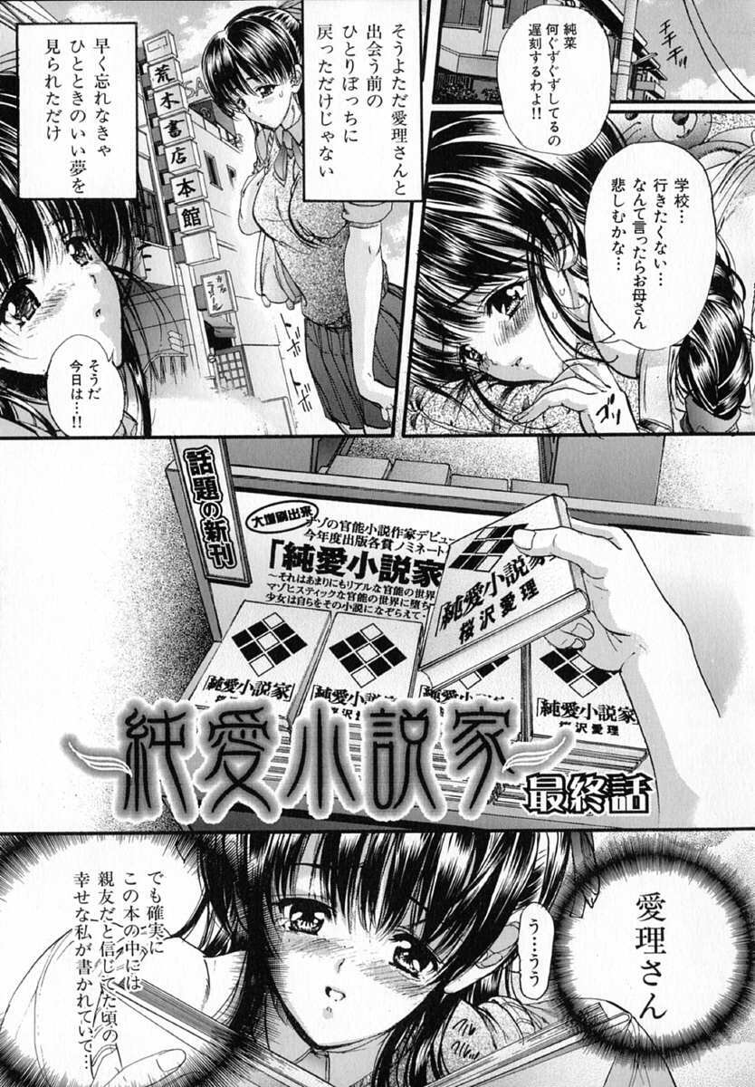 [Araki Kyouya] Junai Shousetsuka - True Love Novelist page 67 full