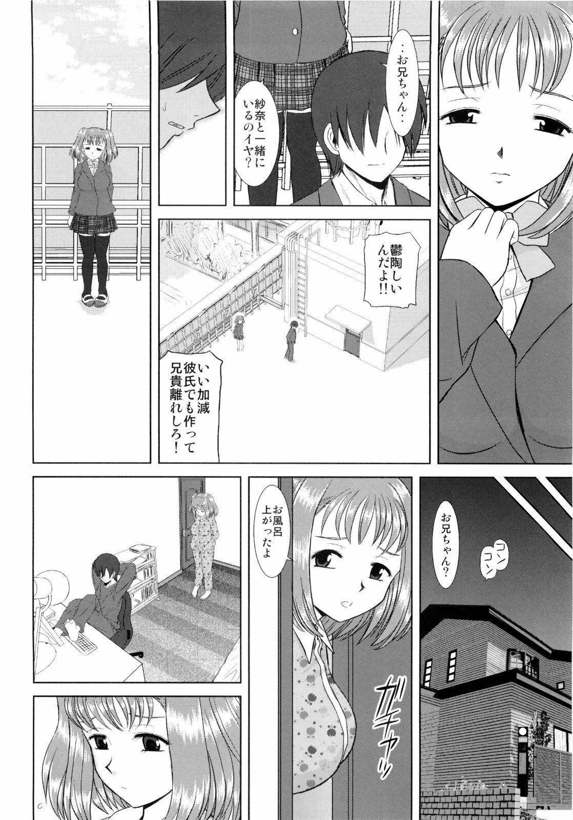 [Studio Wallaby (Haruhonya)] Imouto Ecchi page 10 full