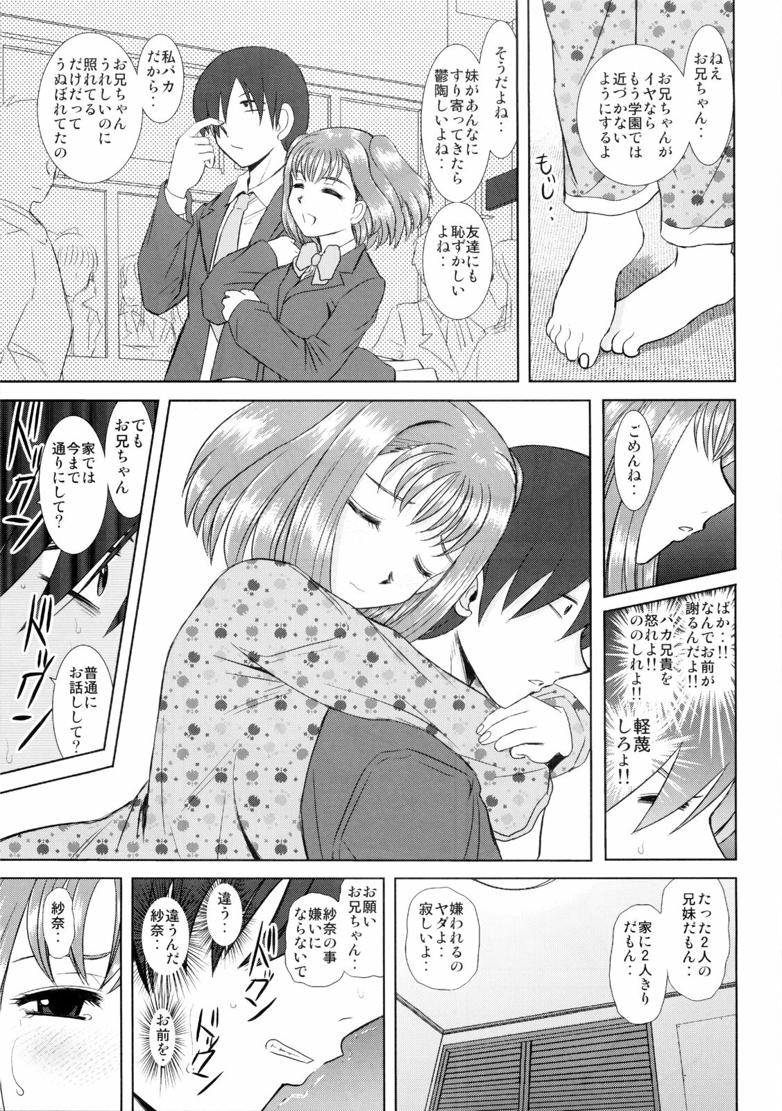 [Studio Wallaby (Haruhonya)] Imouto Ecchi page 11 full