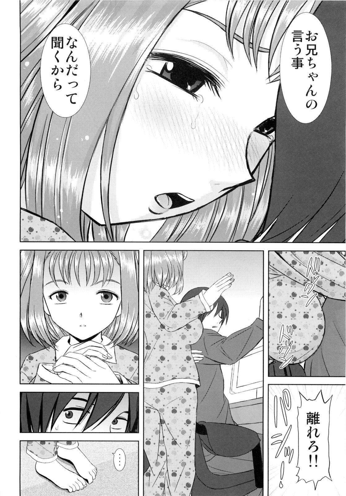 [Studio Wallaby (Haruhonya)] Imouto Ecchi page 12 full