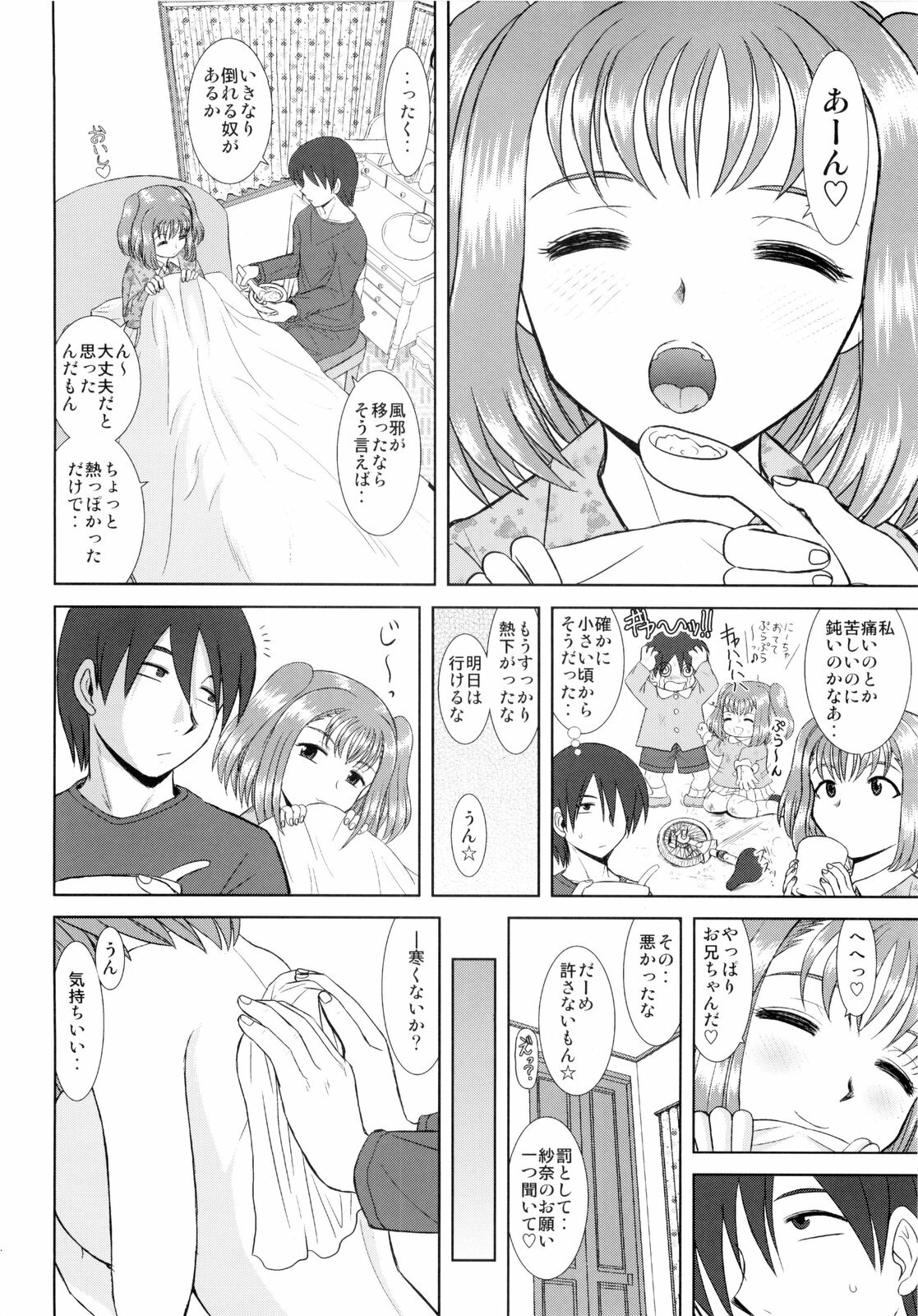 [Studio Wallaby (Haruhonya)] Imouto Ecchi page 14 full