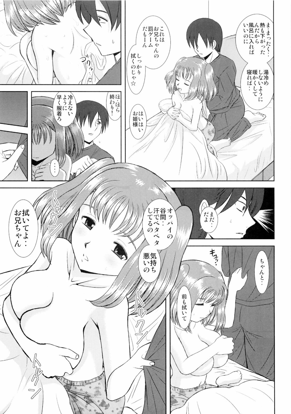 [Studio Wallaby (Haruhonya)] Imouto Ecchi page 15 full