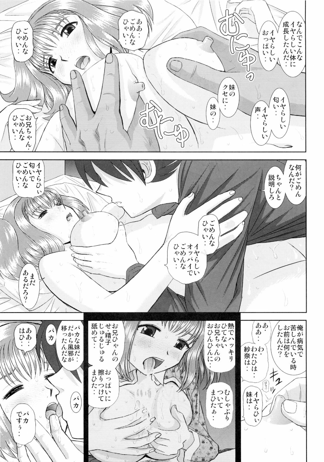 [Studio Wallaby (Haruhonya)] Imouto Ecchi page 23 full