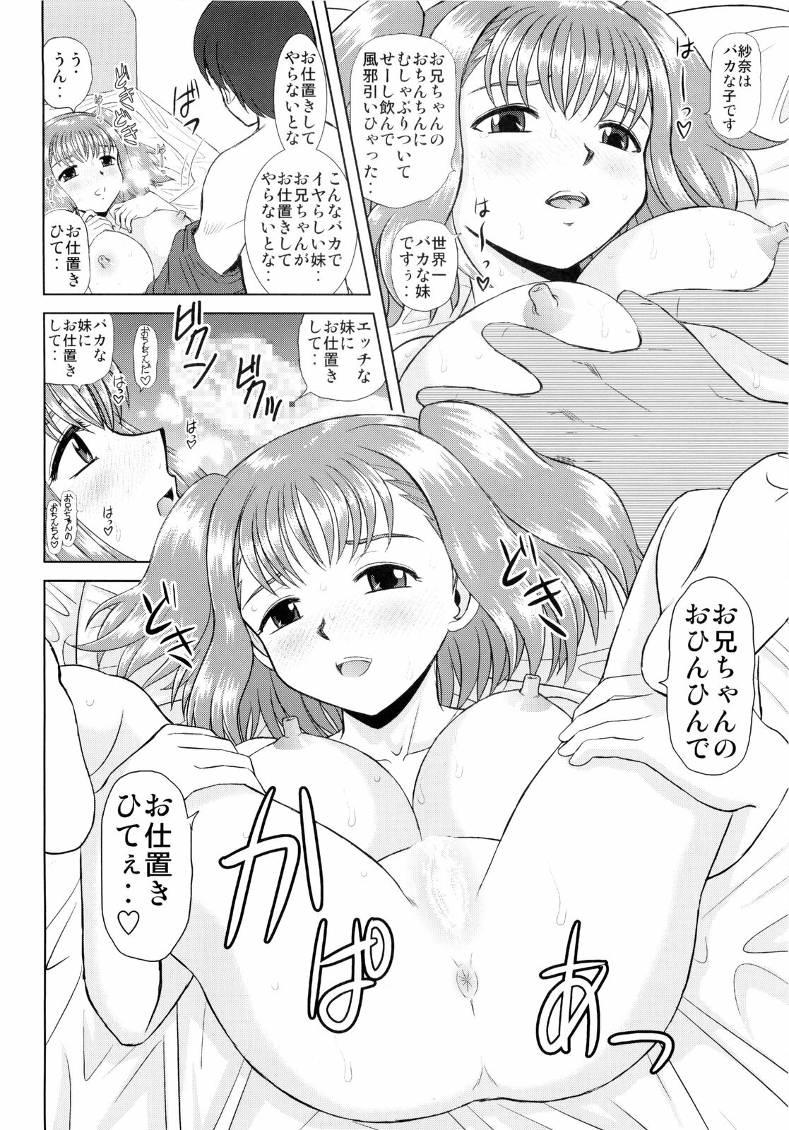 [Studio Wallaby (Haruhonya)] Imouto Ecchi page 24 full