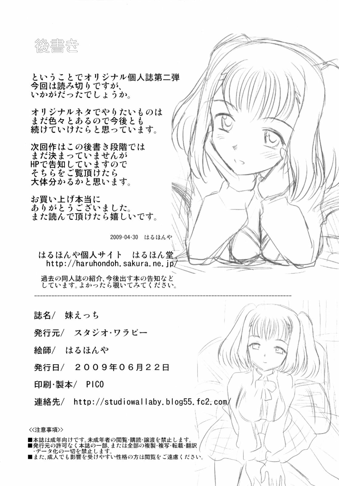 [Studio Wallaby (Haruhonya)] Imouto Ecchi page 34 full