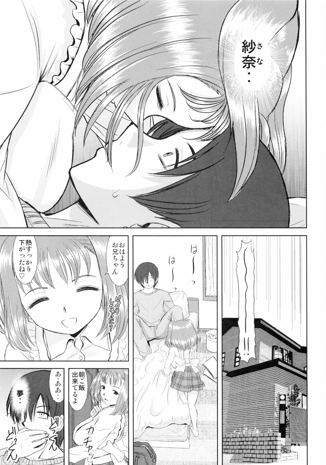 [Studio Wallaby (Haruhonya)] Imouto Ecchi page 5 full