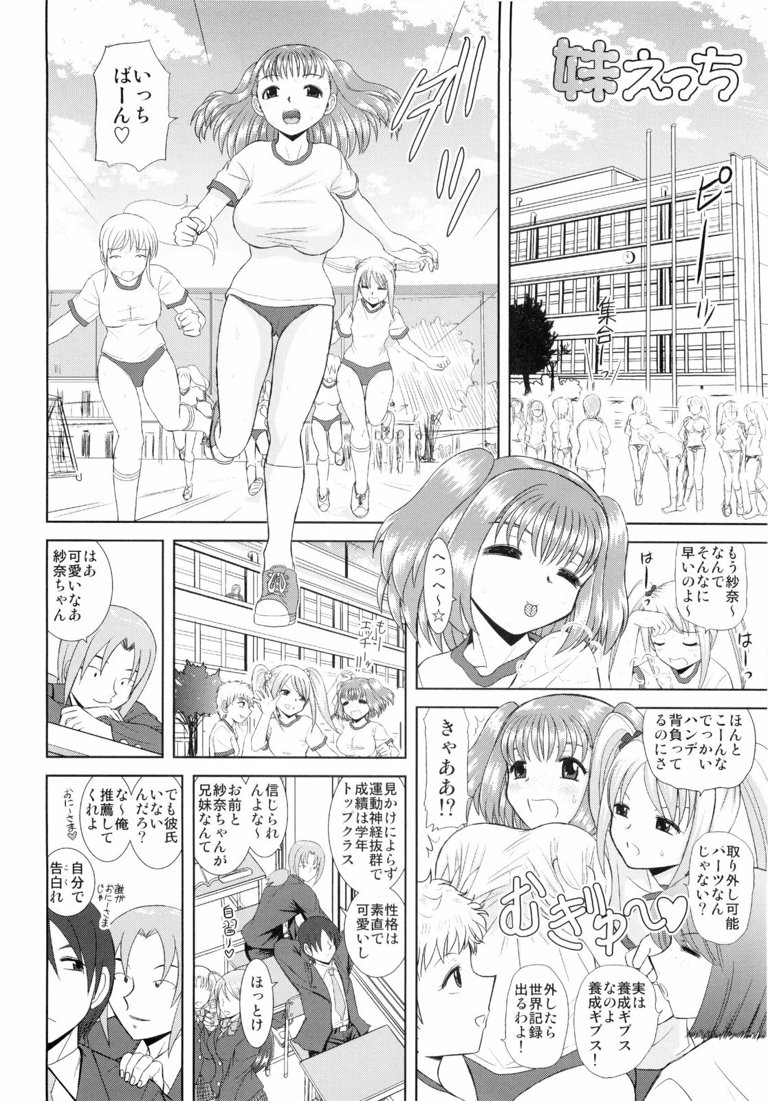 [Studio Wallaby (Haruhonya)] Imouto Ecchi page 6 full