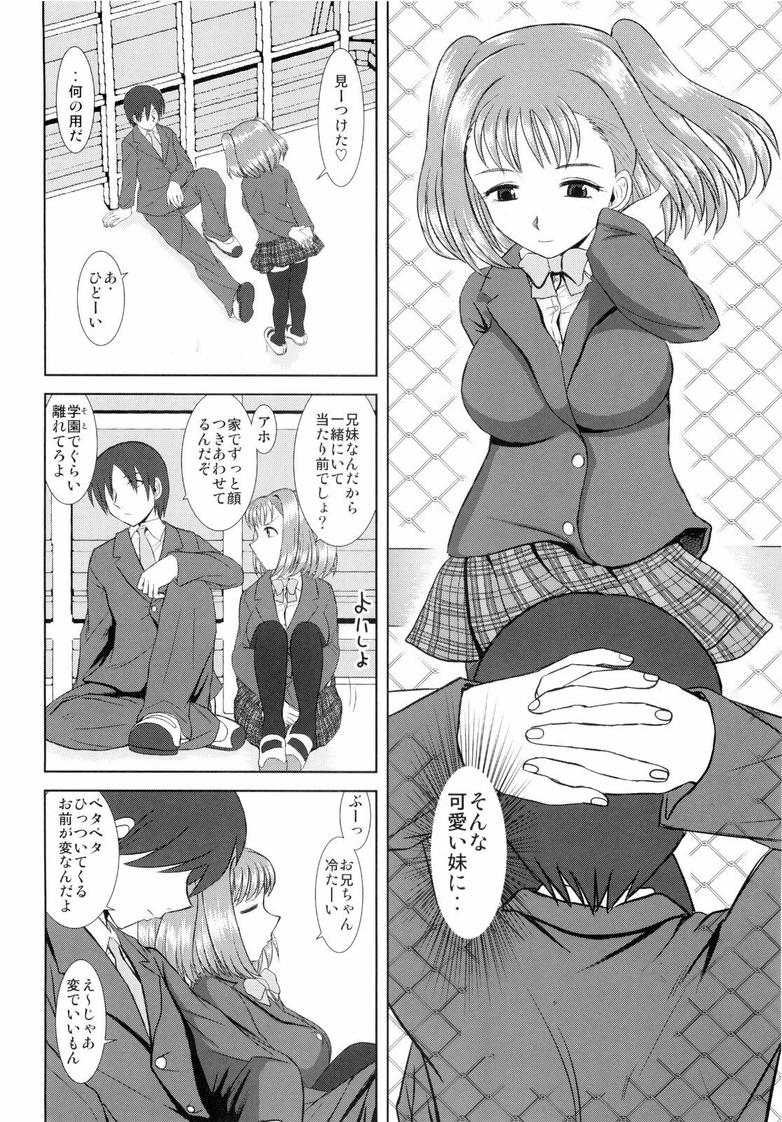 [Studio Wallaby (Haruhonya)] Imouto Ecchi page 8 full