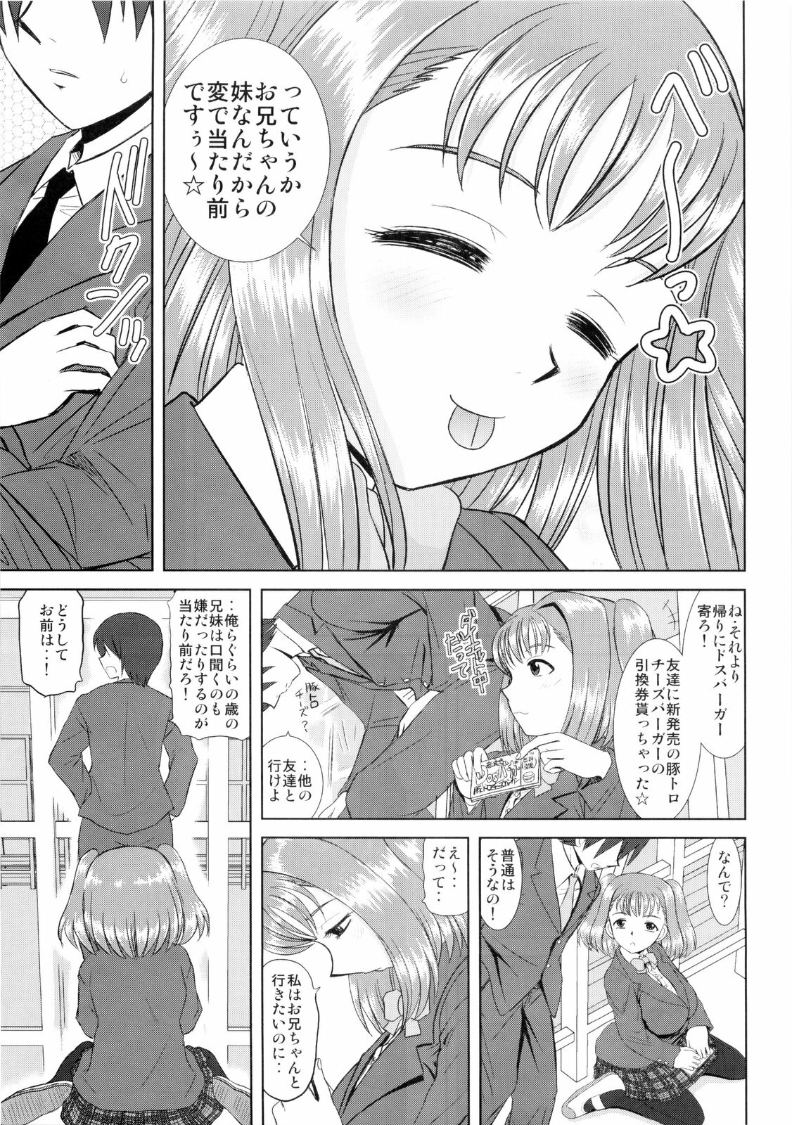 [Studio Wallaby (Haruhonya)] Imouto Ecchi page 9 full