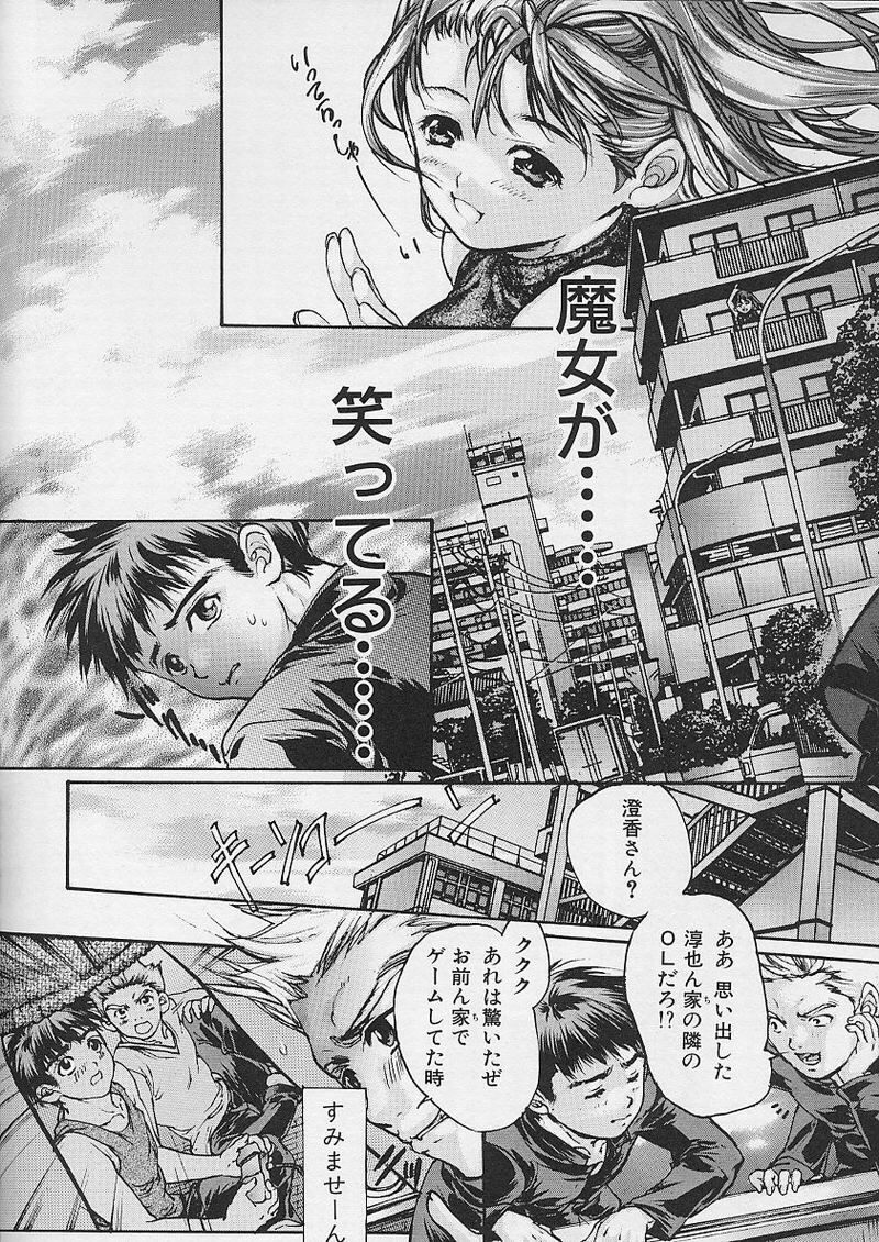 [Araki Kyouya] Majo no Sumika page 10 full