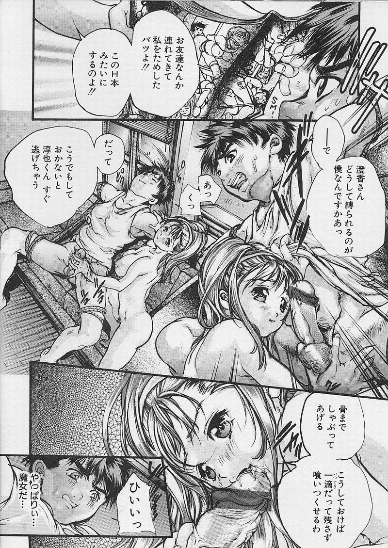 [Araki Kyouya] Majo no Sumika page 16 full