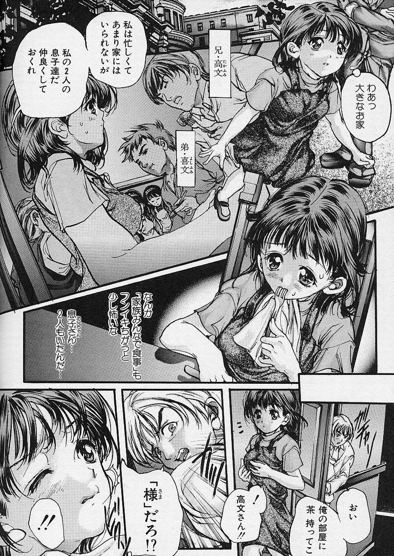 [Araki Kyouya] Majo no Sumika page 162 full