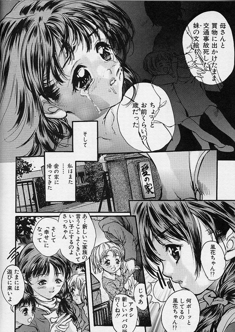 [Araki Kyouya] Majo no Sumika page 176 full