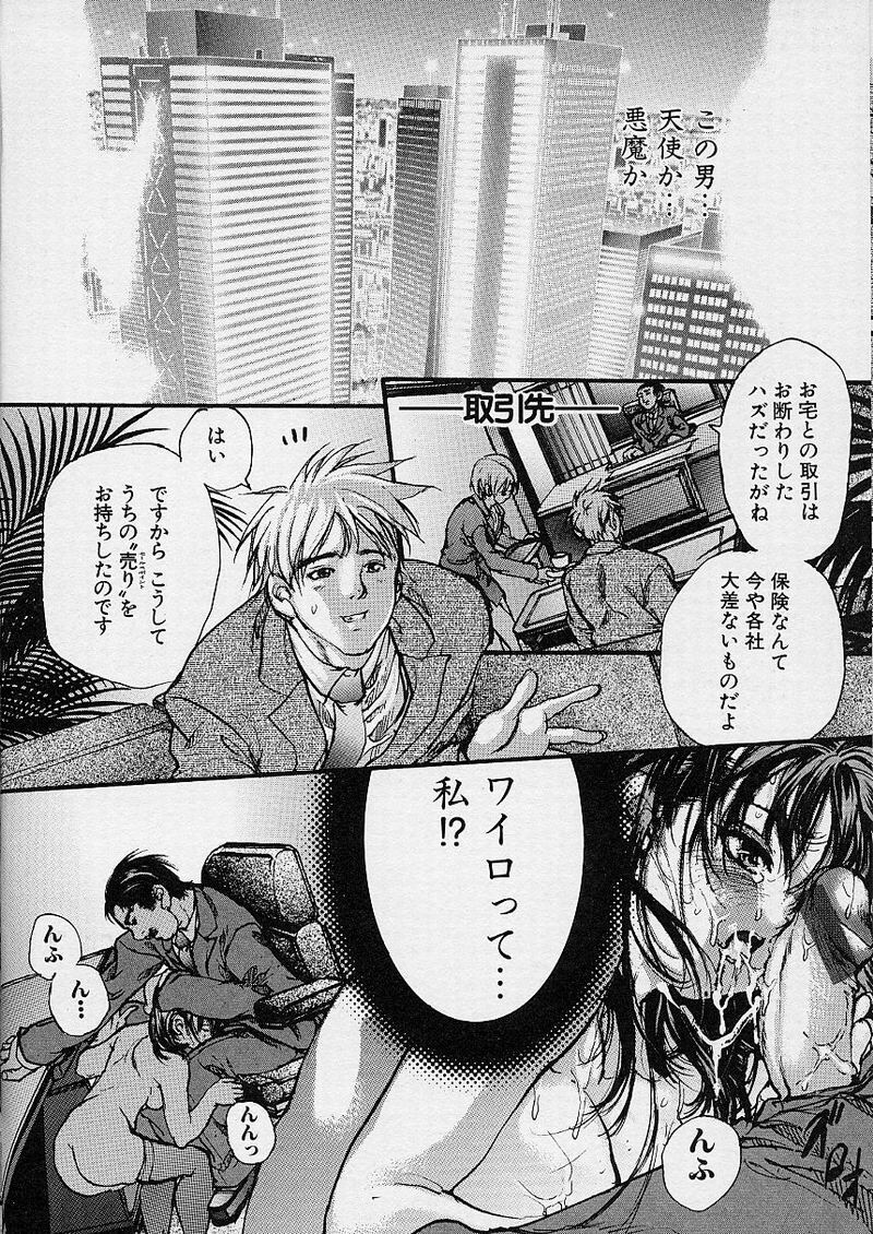 [Araki Kyouya] Majo no Sumika page 84 full