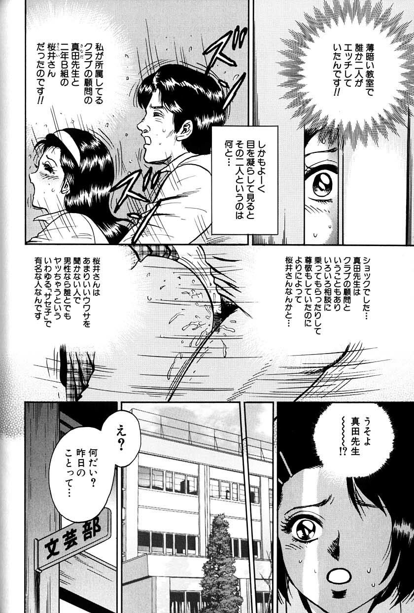 [Chikaishi Masashi] Jo Kyooshi Kankin page 35 full