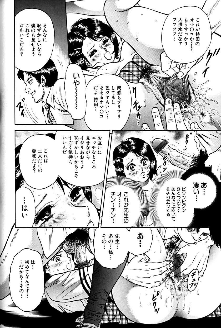 [Chikaishi Masashi] Jo Kyooshi Kankin page 39 full