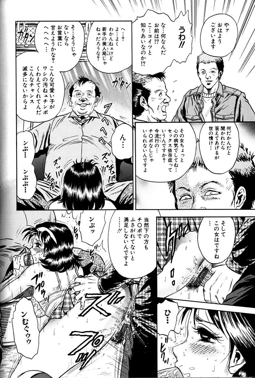 [Chikaishi Masashi] Jo Kyooshi Kankin page 87 full