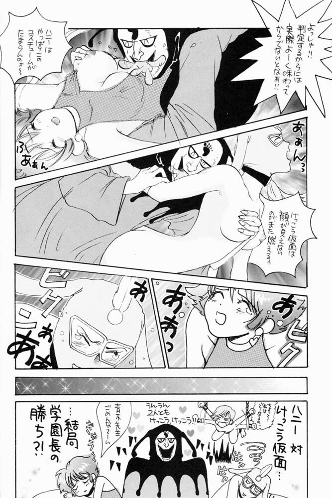 (C52) [Komansha (Various)] Me ni wa Me o Honey ni wa Ha o (Various) [Incomplete] page 23 full