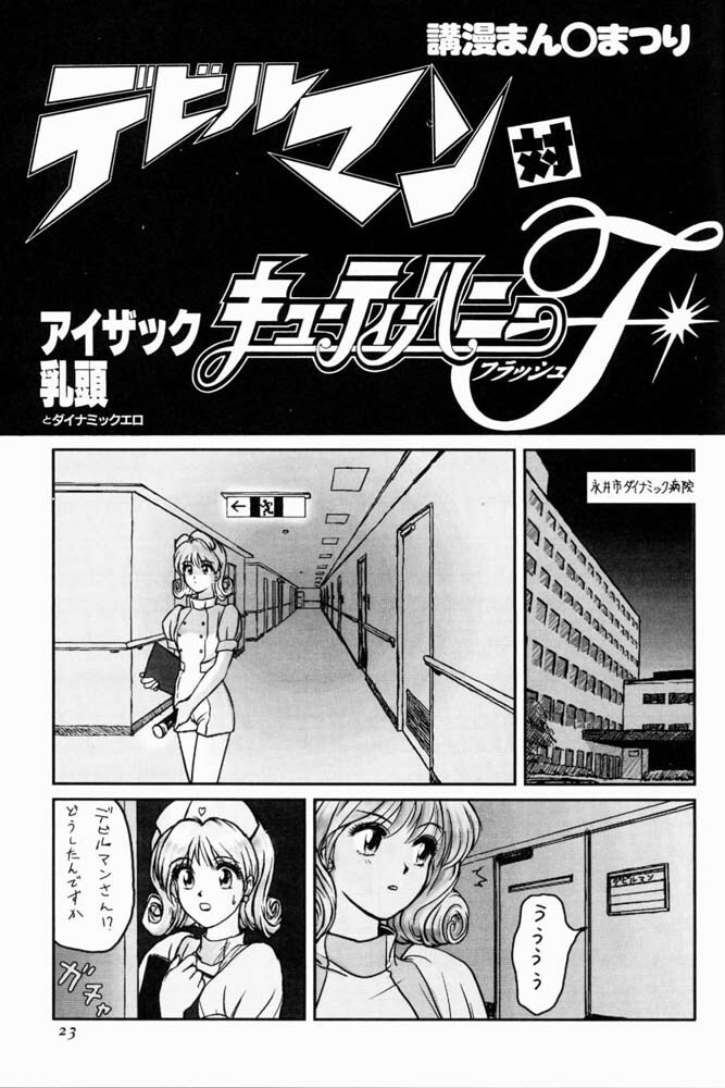 (C52) [Komansha (Various)] Me ni wa Me o Honey ni wa Ha o (Various) [Incomplete] page 24 full