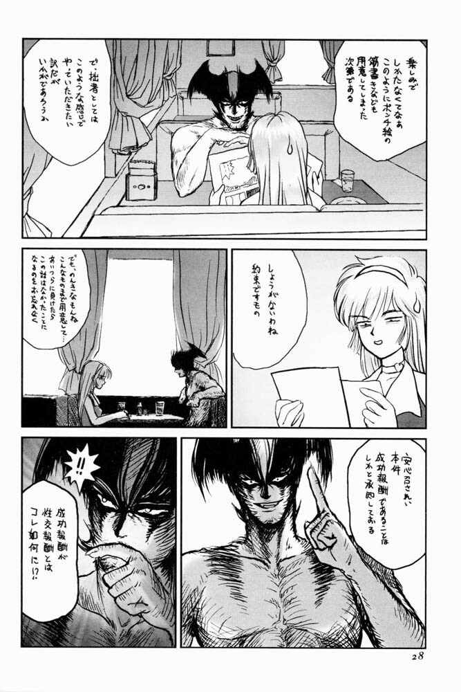 (C52) [Komansha (Various)] Me ni wa Me o Honey ni wa Ha o (Various) [Incomplete] page 29 full