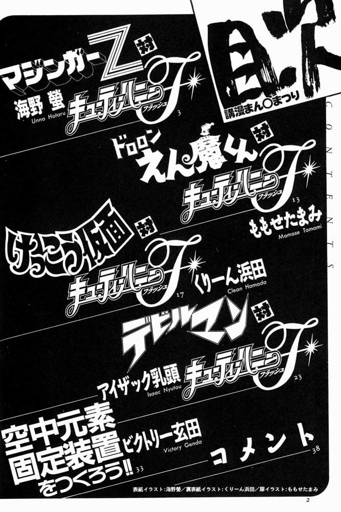 (C52) [Komansha (Various)] Me ni wa Me o Honey ni wa Ha o (Various) [Incomplete] page 3 full