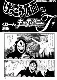 (C52) [Komansha (Various)] Me ni wa Me o Honey ni wa Ha o (Various) [Incomplete] - page 18