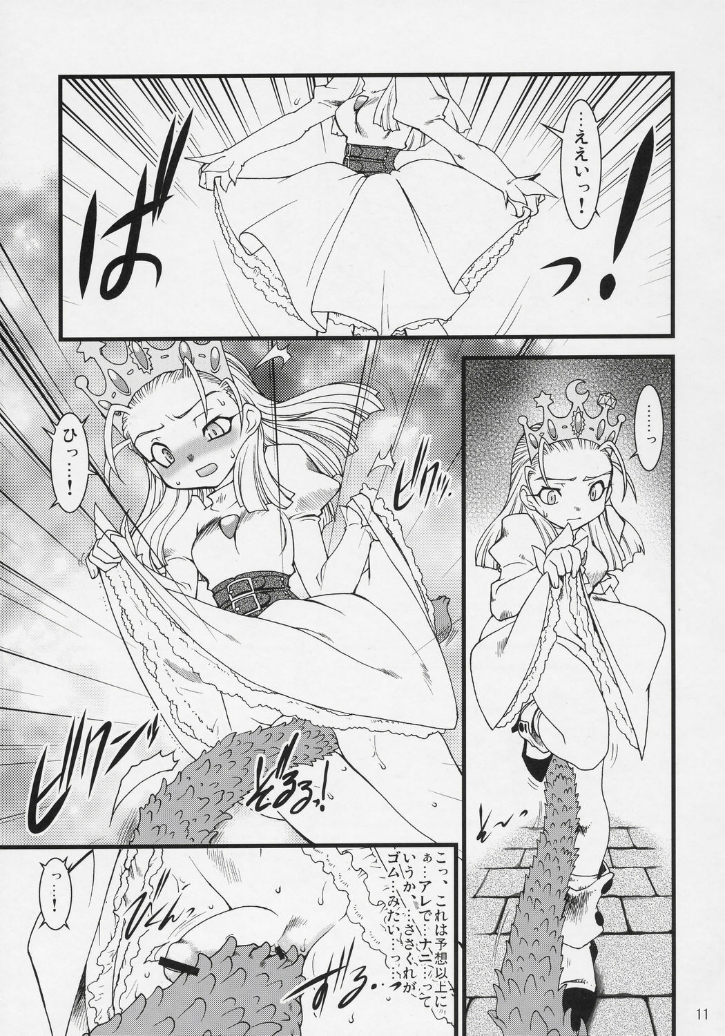 (C70) [Ruu Kikaku (Ruuen Rouga)] Royal Standard II (Cyberbots, La Pucelle) page 10 full