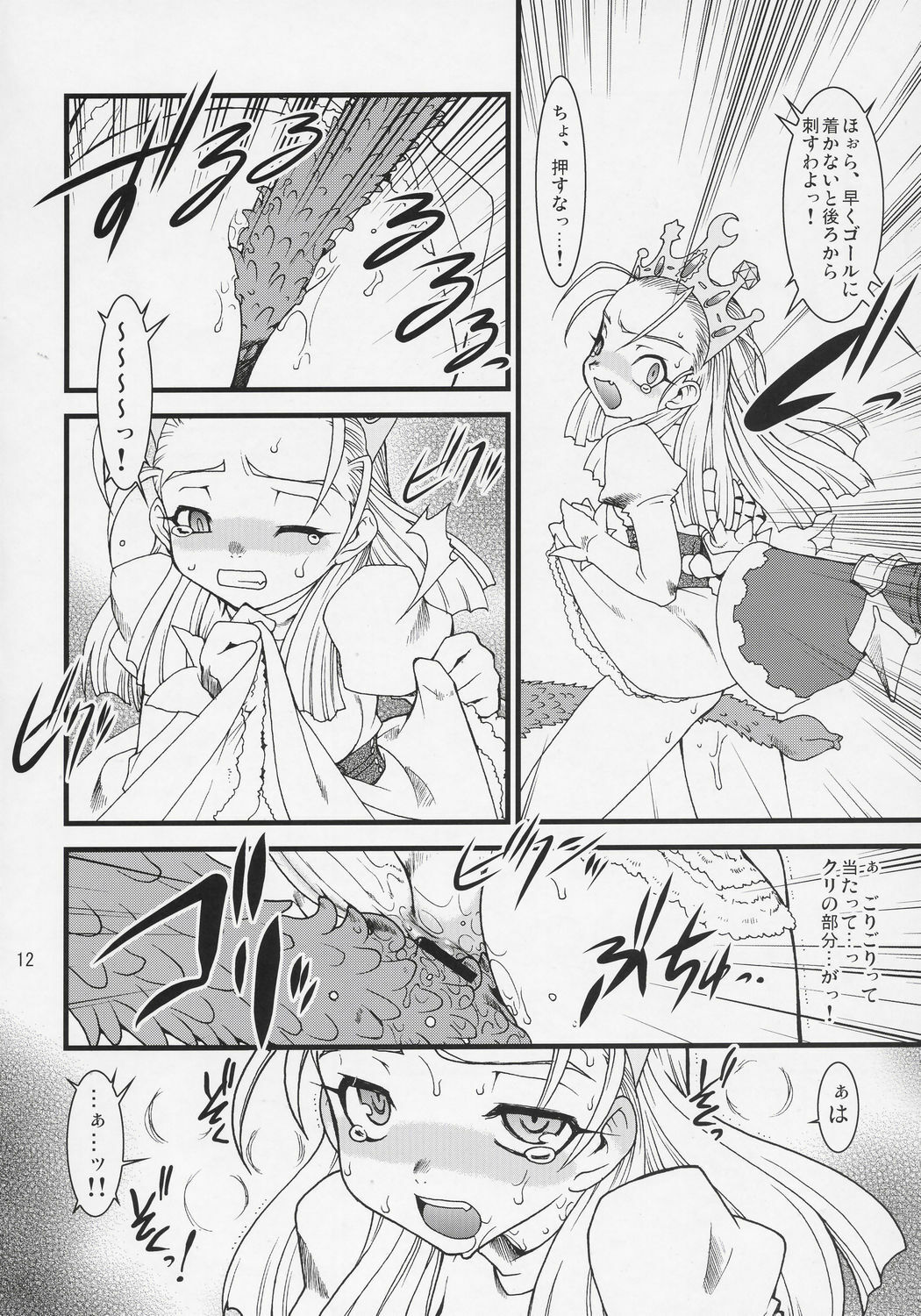 (C70) [Ruu Kikaku (Ruuen Rouga)] Royal Standard II (Cyberbots, La Pucelle) page 11 full