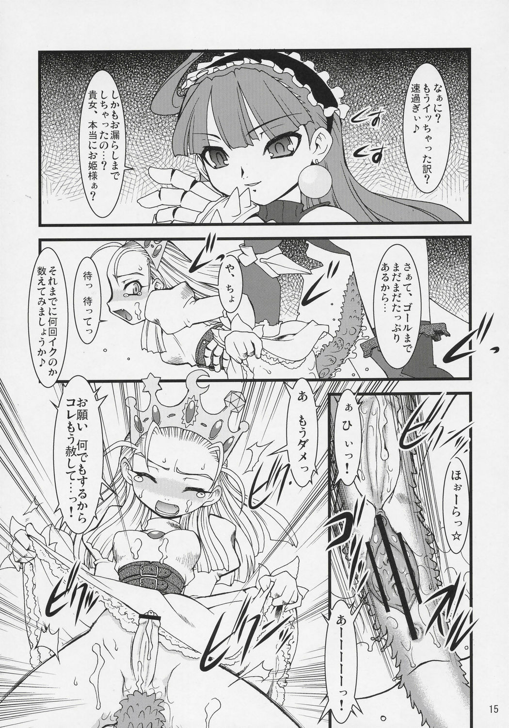 (C70) [Ruu Kikaku (Ruuen Rouga)] Royal Standard II (Cyberbots, La Pucelle) page 14 full