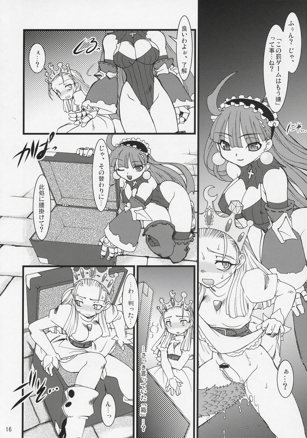 (C70) [Ruu Kikaku (Ruuen Rouga)] Royal Standard II (Cyberbots, La Pucelle) page 15 full