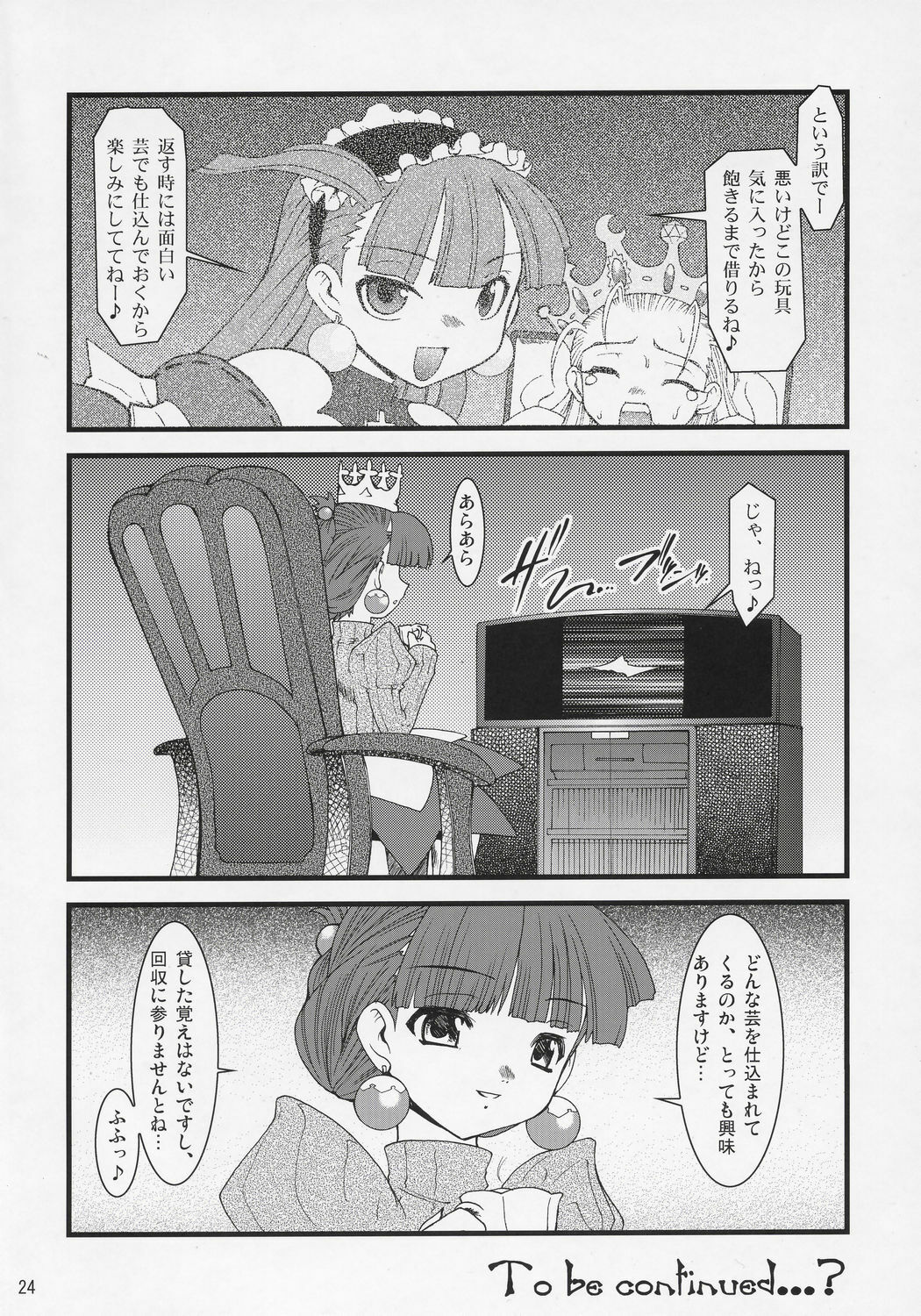 (C70) [Ruu Kikaku (Ruuen Rouga)] Royal Standard II (Cyberbots, La Pucelle) page 23 full