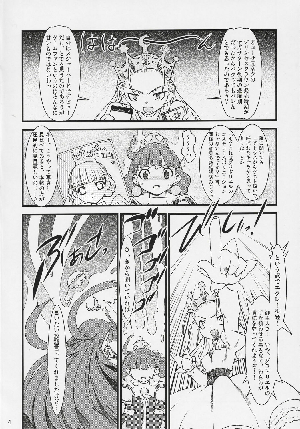 (C70) [Ruu Kikaku (Ruuen Rouga)] Royal Standard II (Cyberbots, La Pucelle) page 3 full