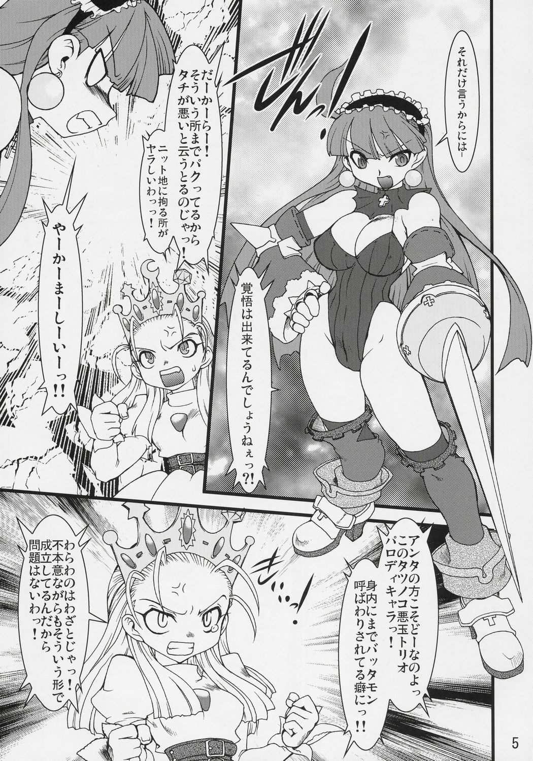 (C70) [Ruu Kikaku (Ruuen Rouga)] Royal Standard II (Cyberbots, La Pucelle) page 4 full