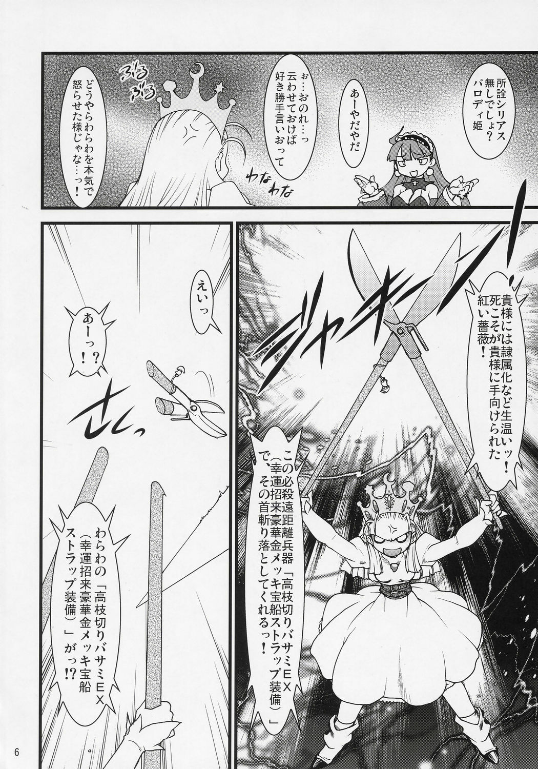 (C70) [Ruu Kikaku (Ruuen Rouga)] Royal Standard II (Cyberbots, La Pucelle) page 5 full