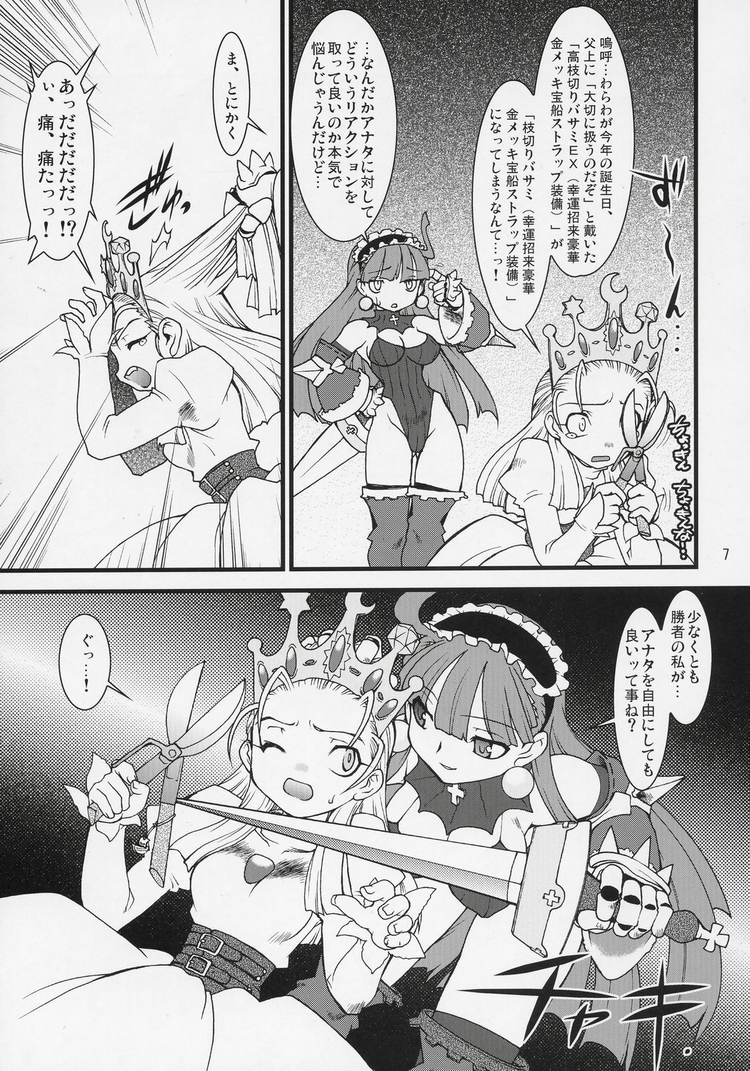 (C70) [Ruu Kikaku (Ruuen Rouga)] Royal Standard II (Cyberbots, La Pucelle) page 6 full