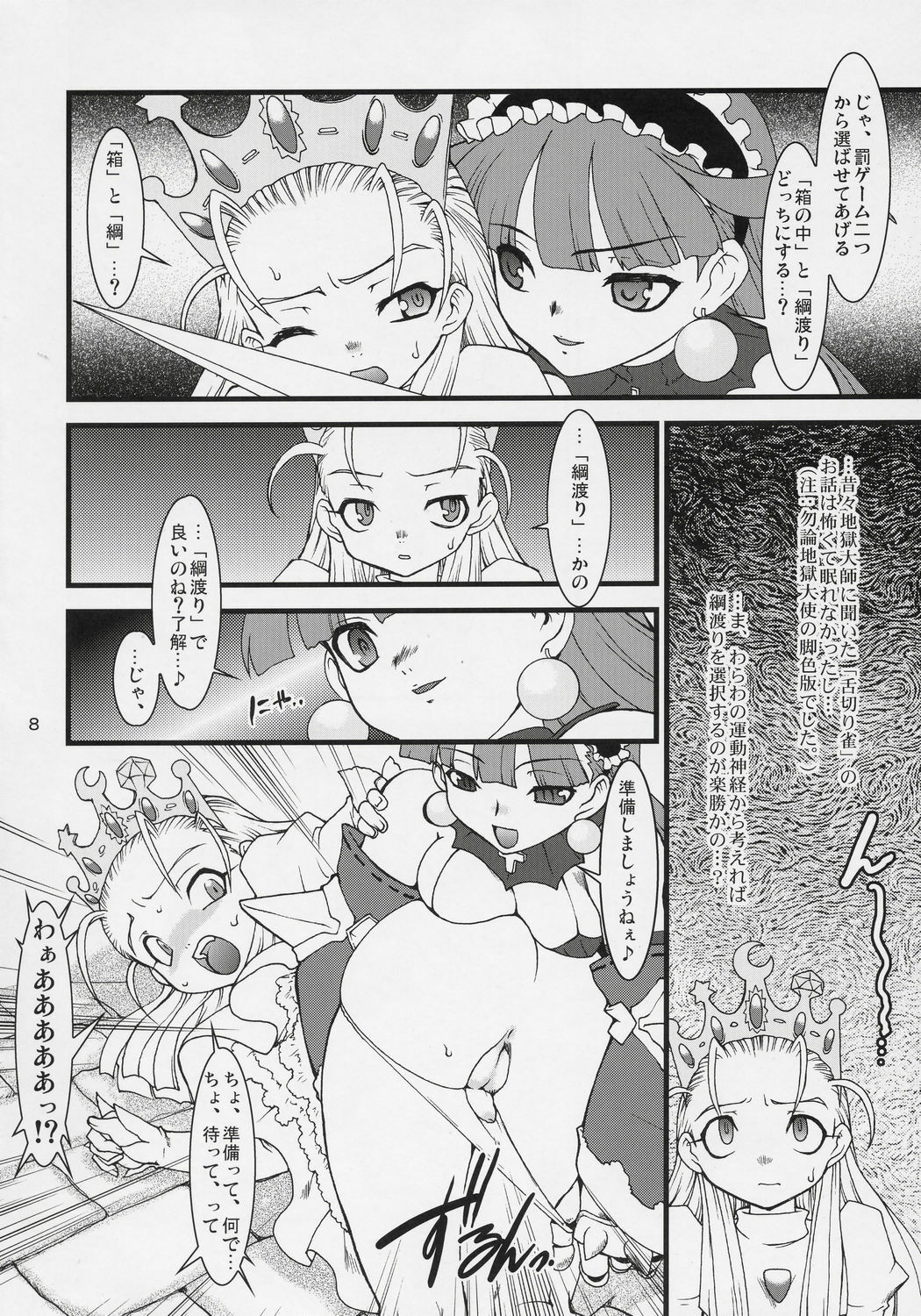 (C70) [Ruu Kikaku (Ruuen Rouga)] Royal Standard II (Cyberbots, La Pucelle) page 7 full