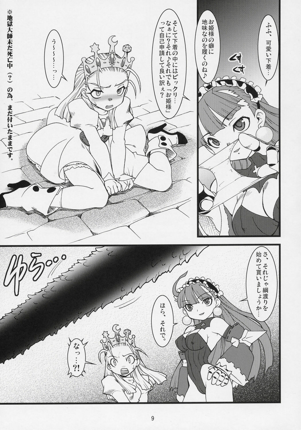 (C70) [Ruu Kikaku (Ruuen Rouga)] Royal Standard II (Cyberbots, La Pucelle) page 8 full